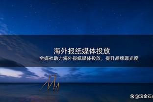 阿森纳vs拜仁半场数据：射门9-2 射正2-2 控球率61%-39%